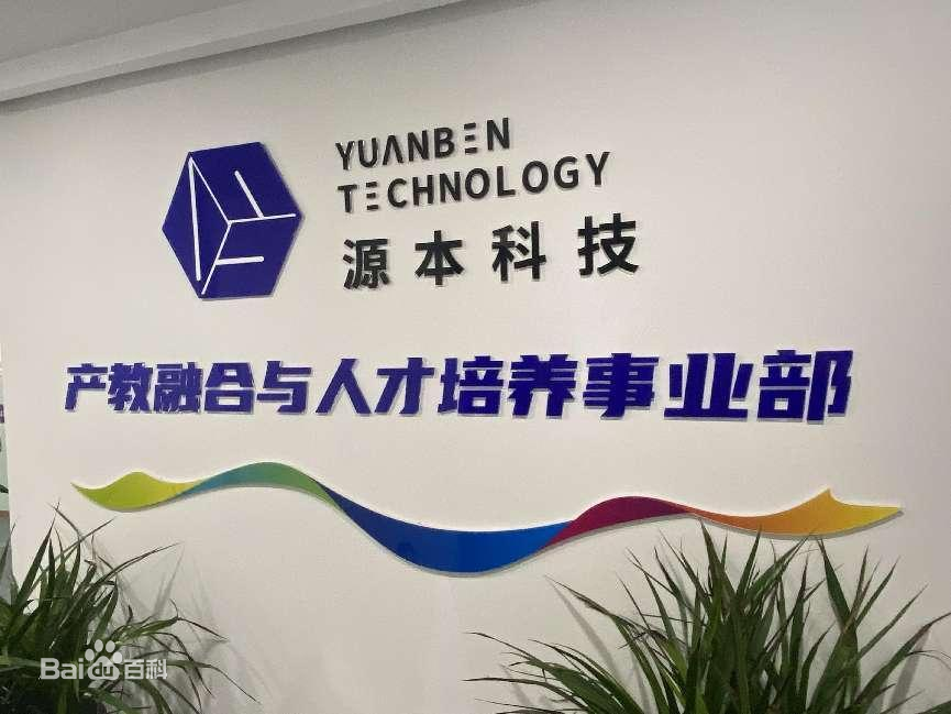 坚守使命开启新篇章！艾弗森贝博ballbet官网科技集团完成股改，科技服务教育赋能