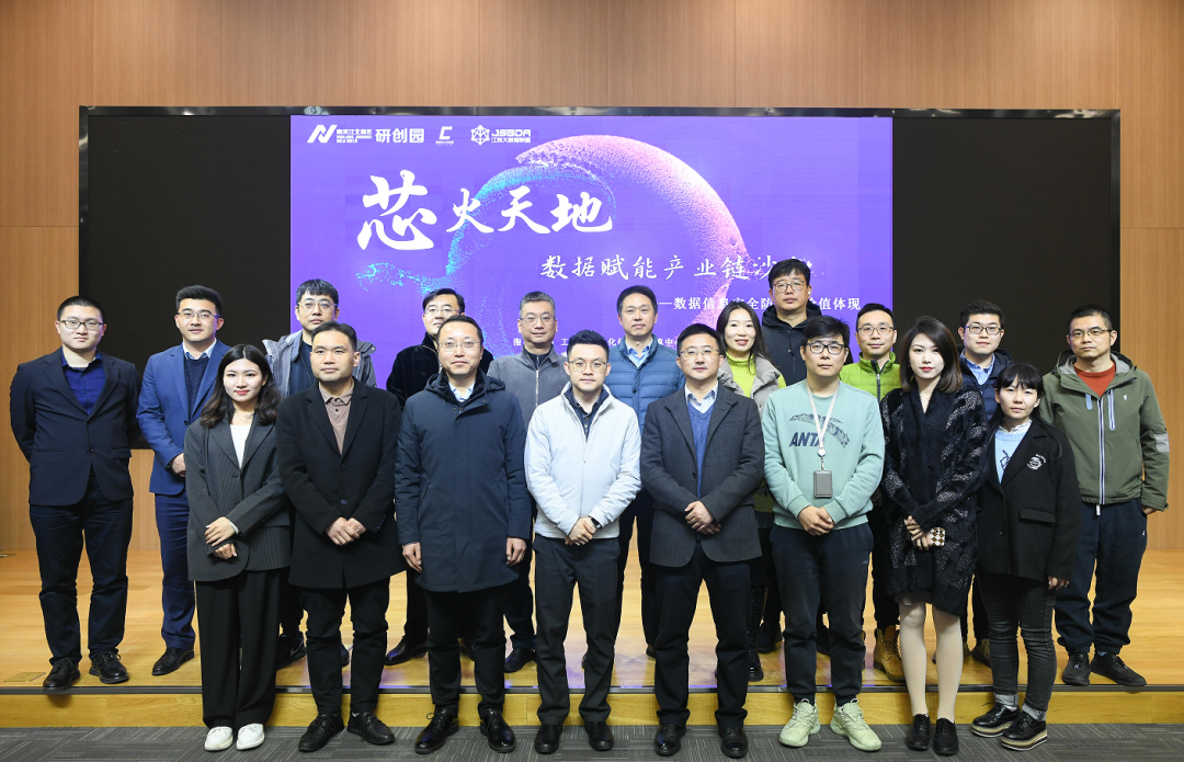 “芯火天地”数据赋能产业链沙龙顺利举办，艾弗森贝博ballbet官网科技集团数智化研究院常务副院长陈海勇出席